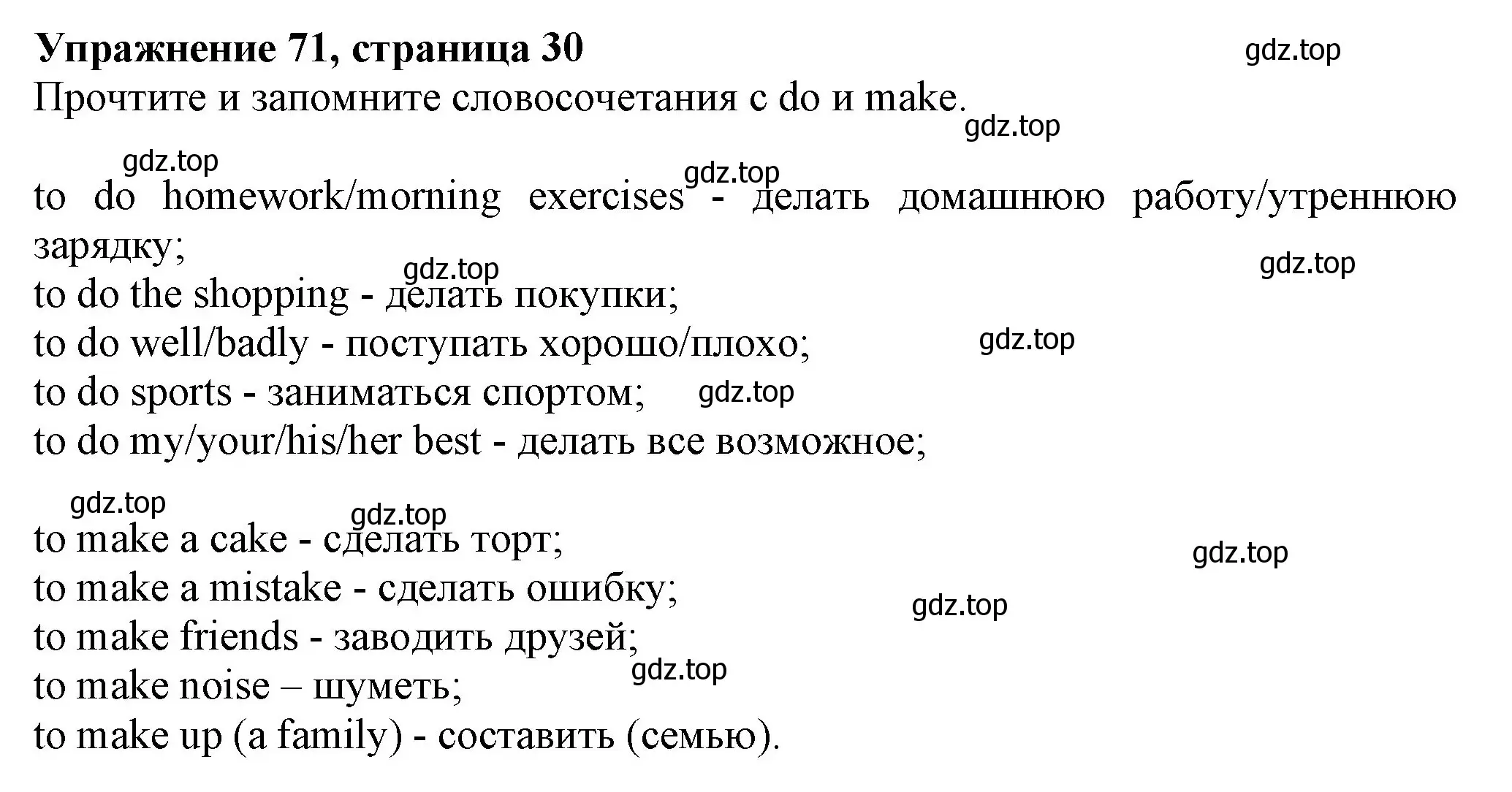 Решение номер 71 (страница 30) гдз по английскому языку 6 класс Биболетова, Денисенко, учебник