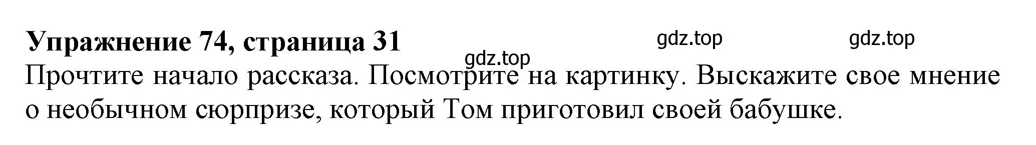 Решение номер 74 (страница 31) гдз по английскому языку 6 класс Биболетова, Денисенко, учебник