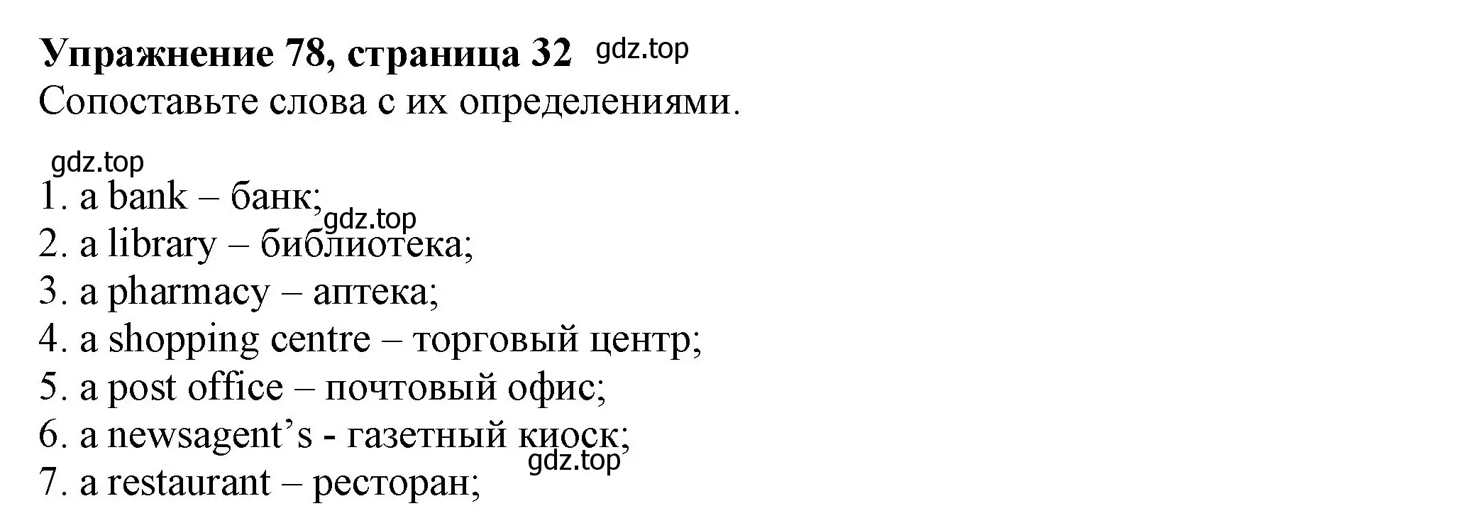 Решение номер 78 (страница 32) гдз по английскому языку 6 класс Биболетова, Денисенко, учебник