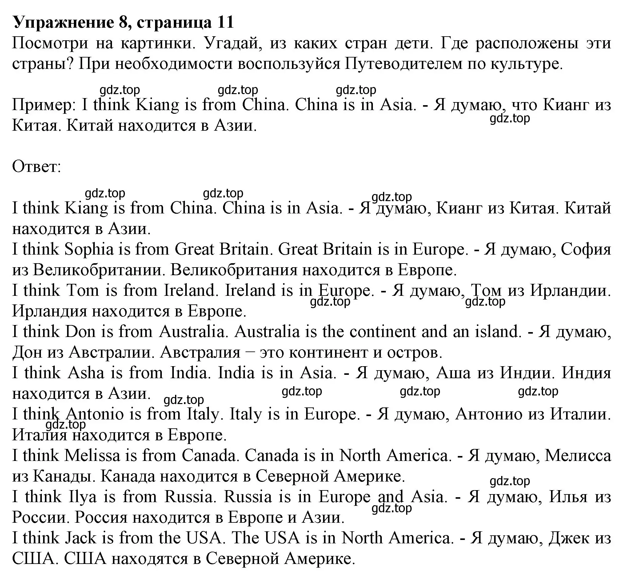 Решение номер 8 (страница 11) гдз по английскому языку 6 класс Биболетова, Денисенко, учебник