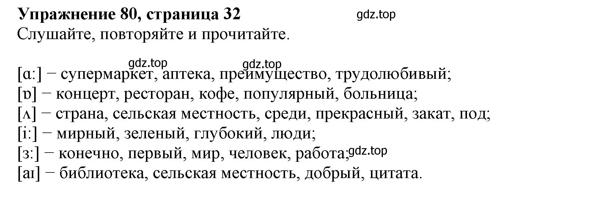 Решение номер 80 (страница 32) гдз по английскому языку 6 класс Биболетова, Денисенко, учебник