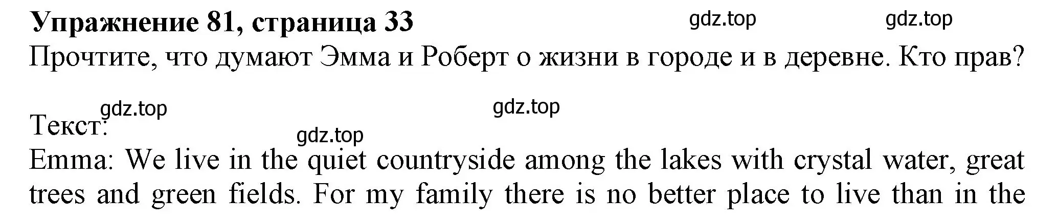 Решение номер 81 (страница 33) гдз по английскому языку 6 класс Биболетова, Денисенко, учебник