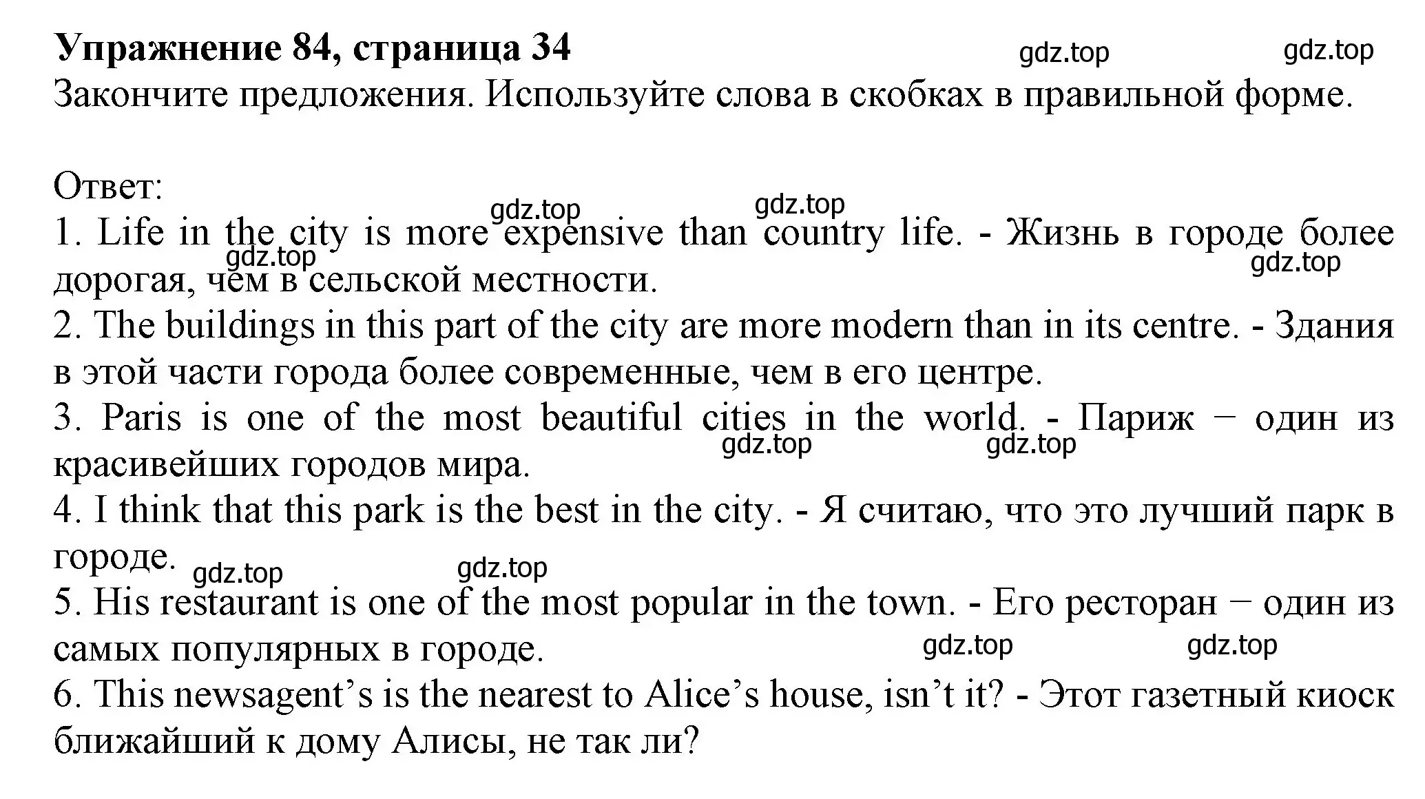 Решение номер 84 (страница 34) гдз по английскому языку 6 класс Биболетова, Денисенко, учебник