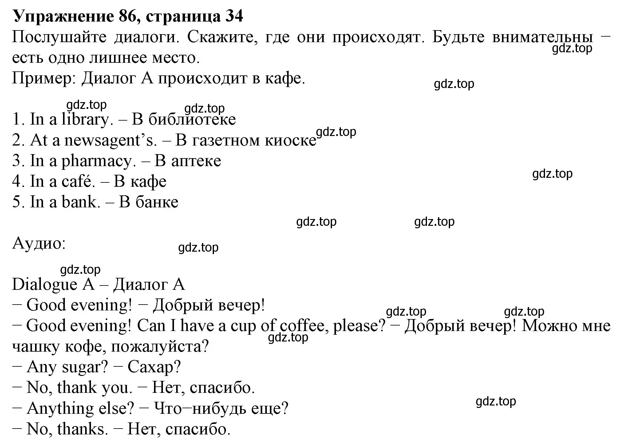 Решение номер 86 (страница 34) гдз по английскому языку 6 класс Биболетова, Денисенко, учебник