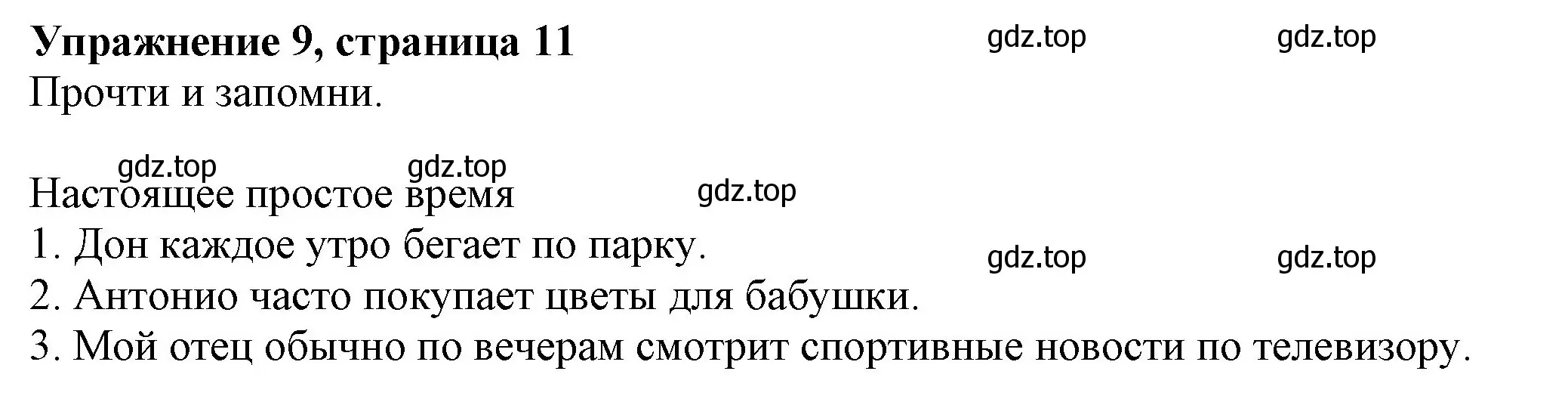 Решение номер 9 (страница 11) гдз по английскому языку 6 класс Биболетова, Денисенко, учебник