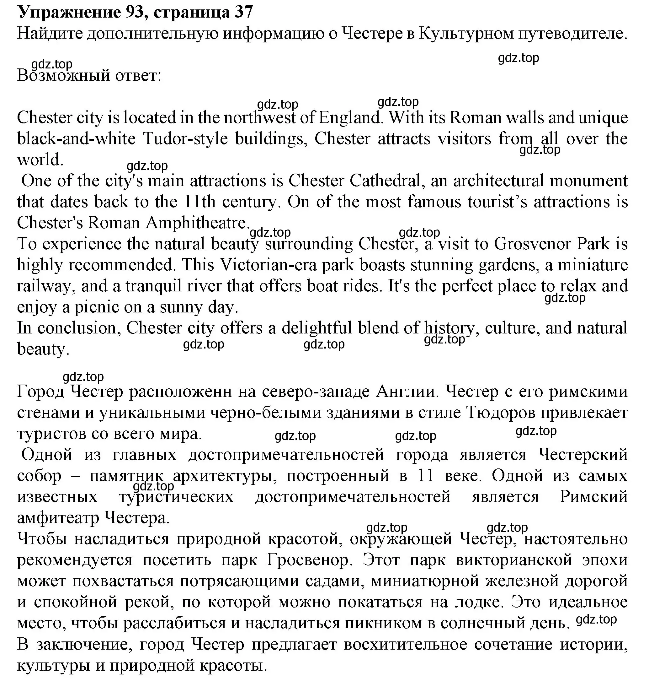 Решение номер 93 (страница 37) гдз по английскому языку 6 класс Биболетова, Денисенко, учебник