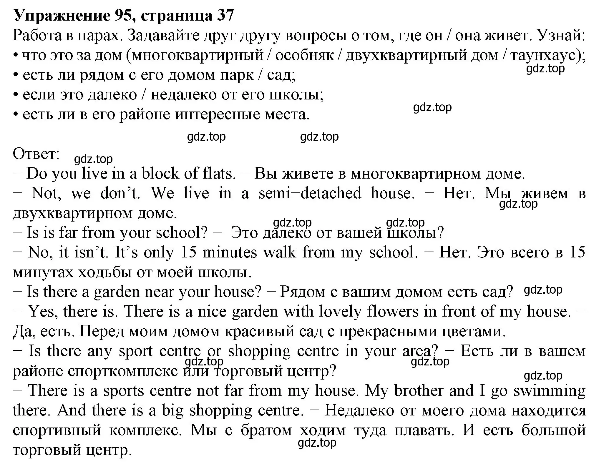 Решение номер 95 (страница 37) гдз по английскому языку 6 класс Биболетова, Денисенко, учебник