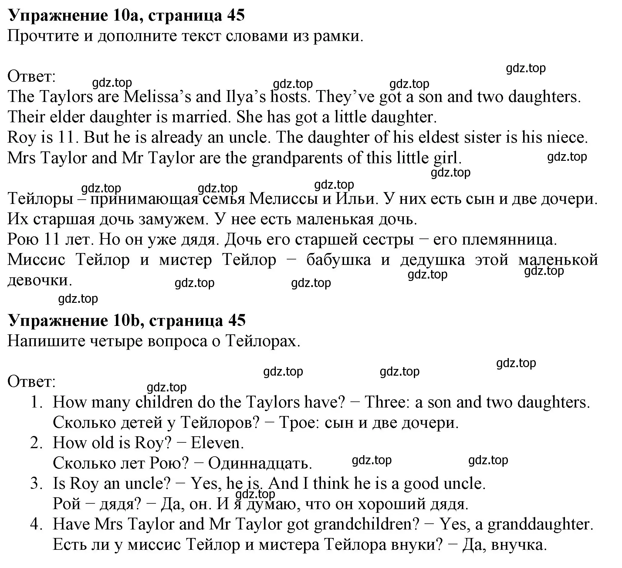 Решение номер 10 (страница 45) гдз по английскому языку 6 класс Биболетова, Денисенко, учебник