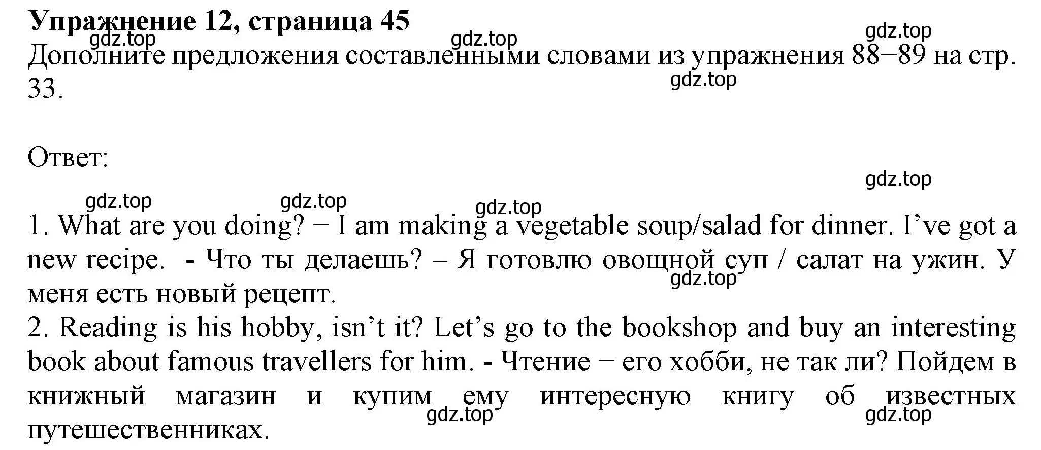 Решение номер 12 (страница 45) гдз по английскому языку 6 класс Биболетова, Денисенко, учебник