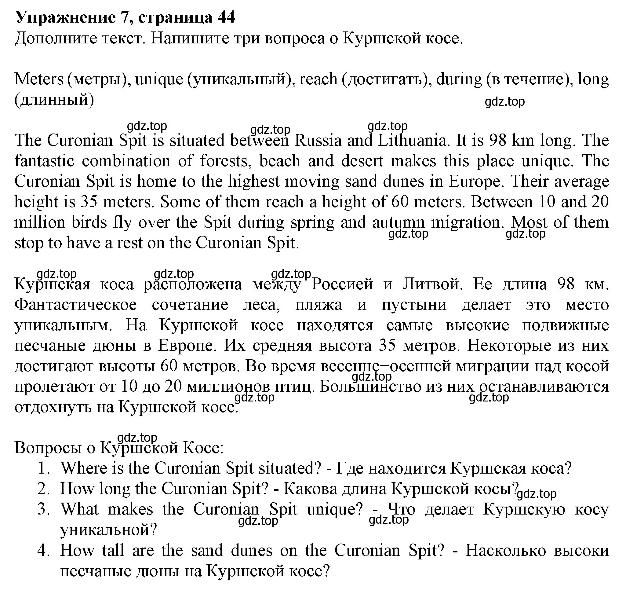 Решение номер 7 (страница 44) гдз по английскому языку 6 класс Биболетова, Денисенко, учебник