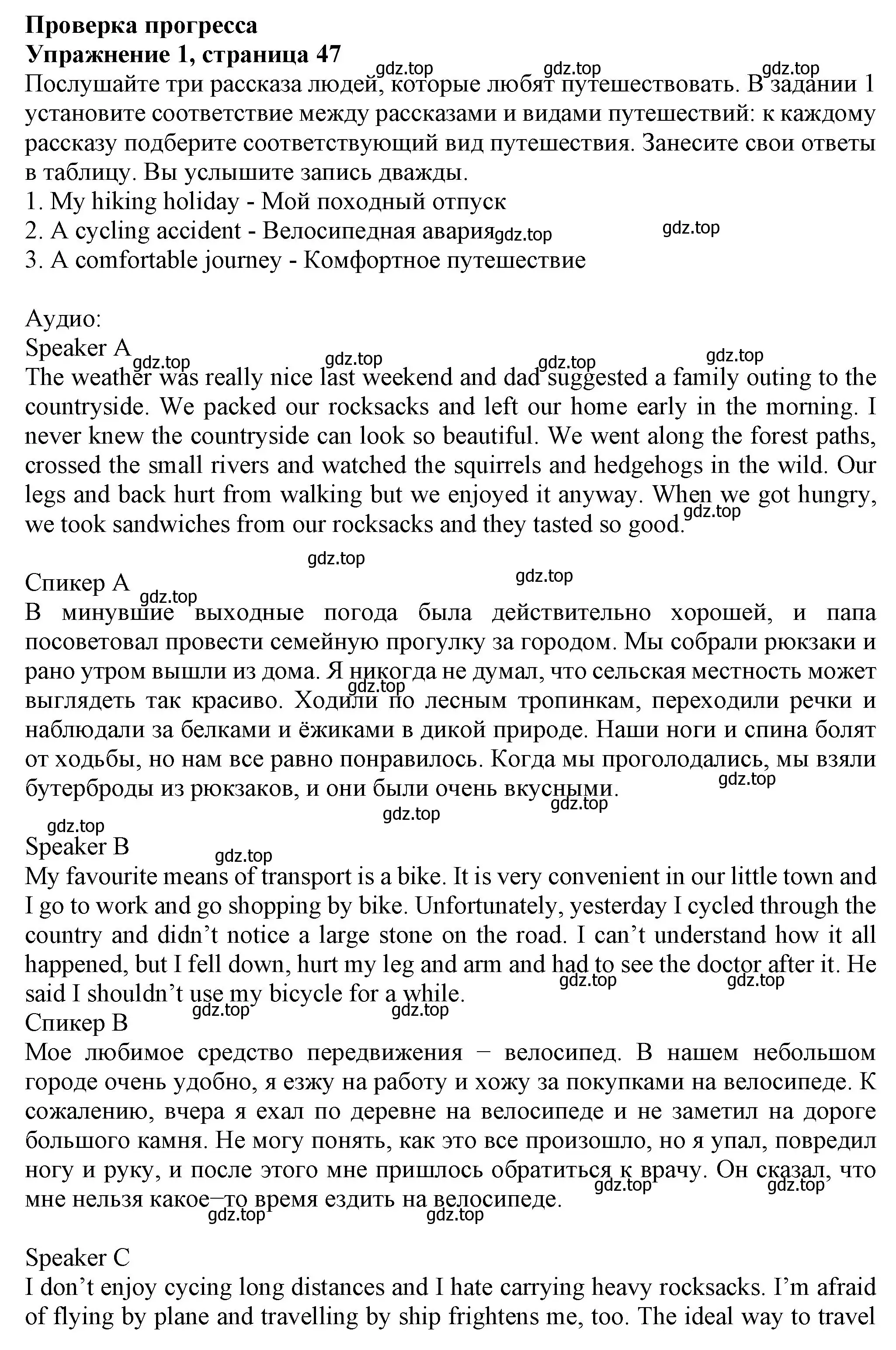 Решение номер 1 (страница 47) гдз по английскому языку 6 класс Биболетова, Денисенко, учебник