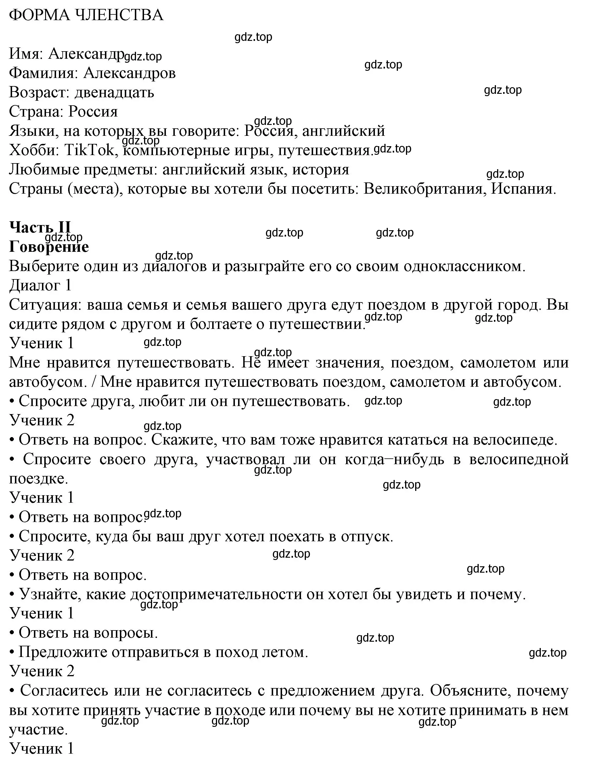 Решение номер 19 (страница 50) гдз по английскому языку 6 класс Биболетова, Денисенко, учебник