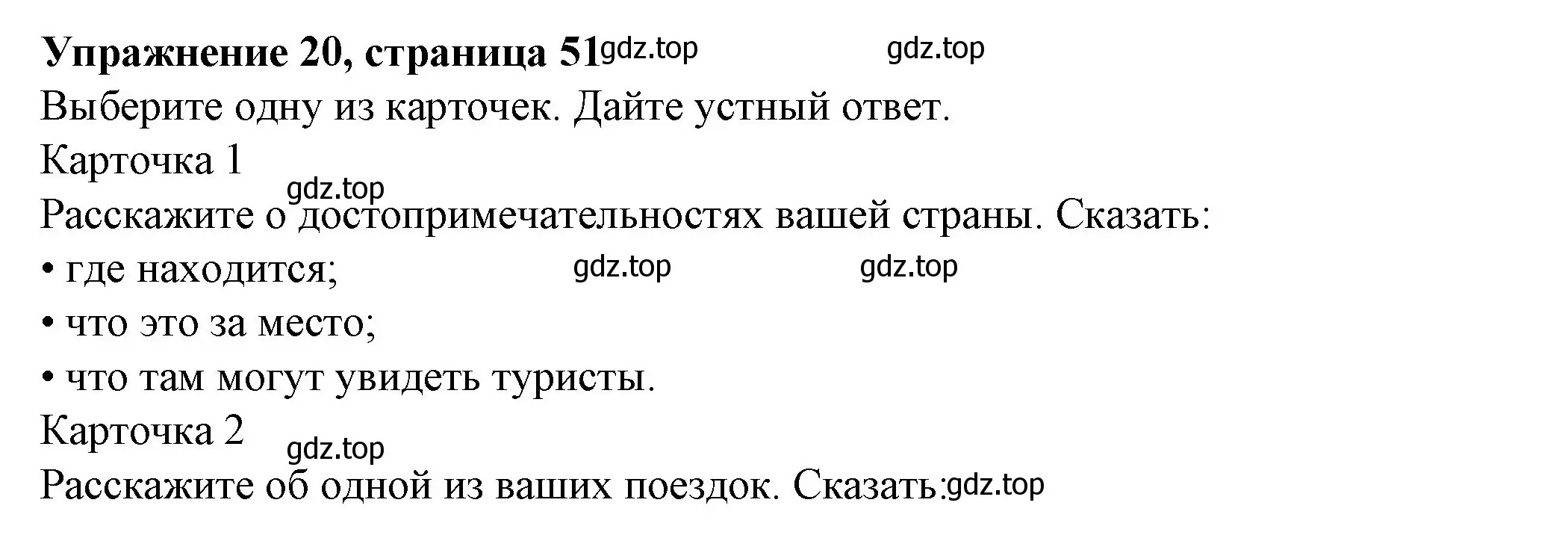 Решение номер 20 (страница 51) гдз по английскому языку 6 класс Биболетова, Денисенко, учебник