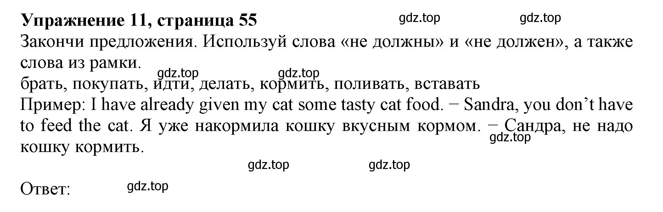 Решение номер 11 (страница 55) гдз по английскому языку 6 класс Биболетова, Денисенко, учебник