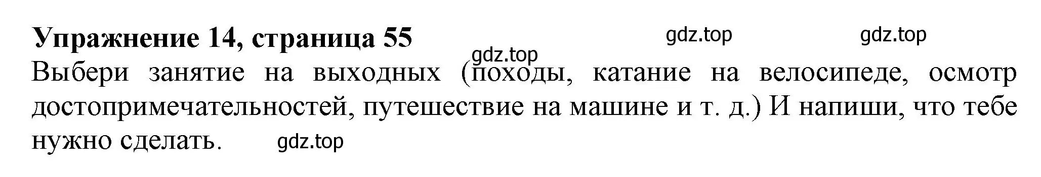 Решение номер 14 (страница 55) гдз по английскому языку 6 класс Биболетова, Денисенко, учебник