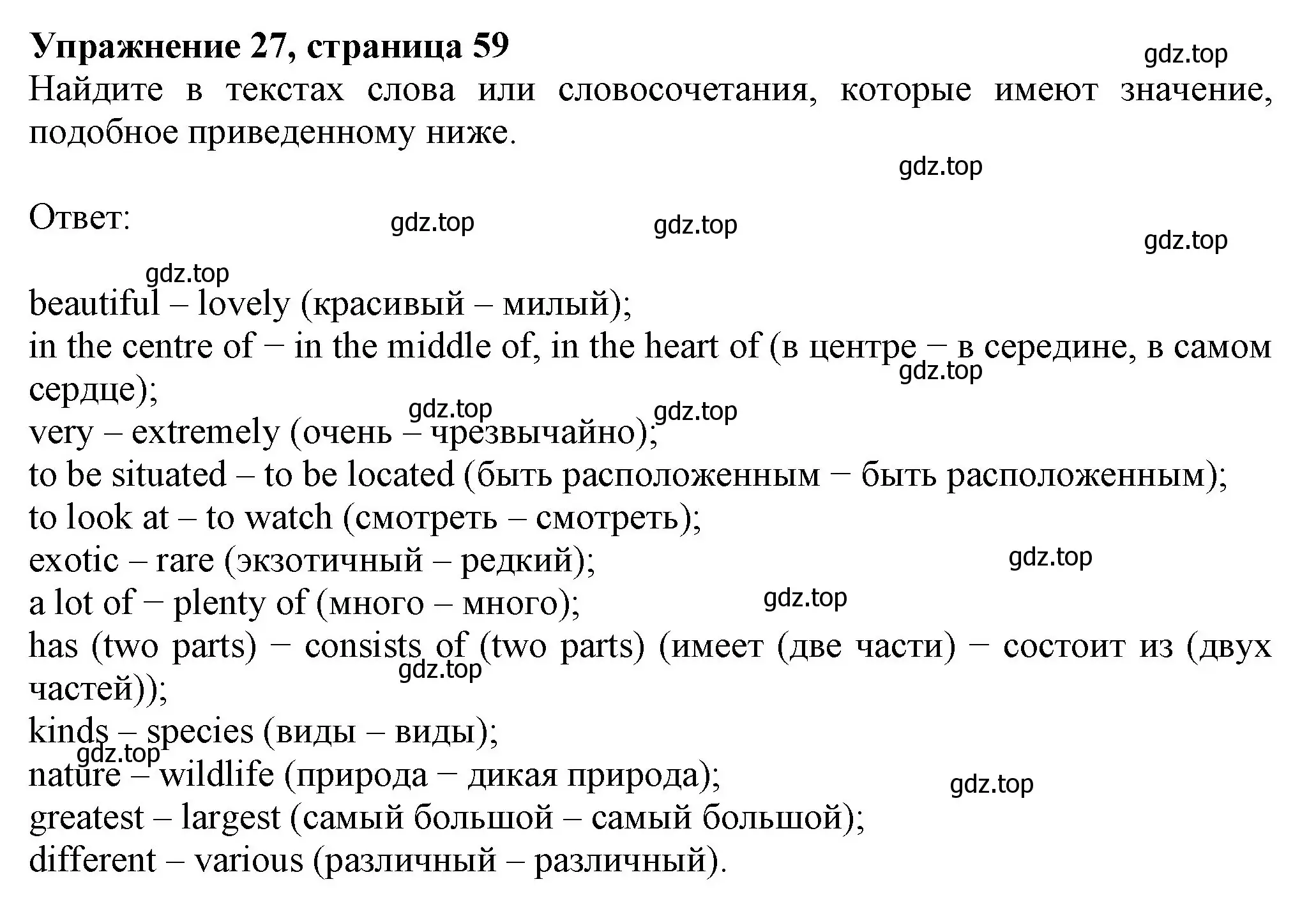 Решение номер 27 (страница 59) гдз по английскому языку 6 класс Биболетова, Денисенко, учебник