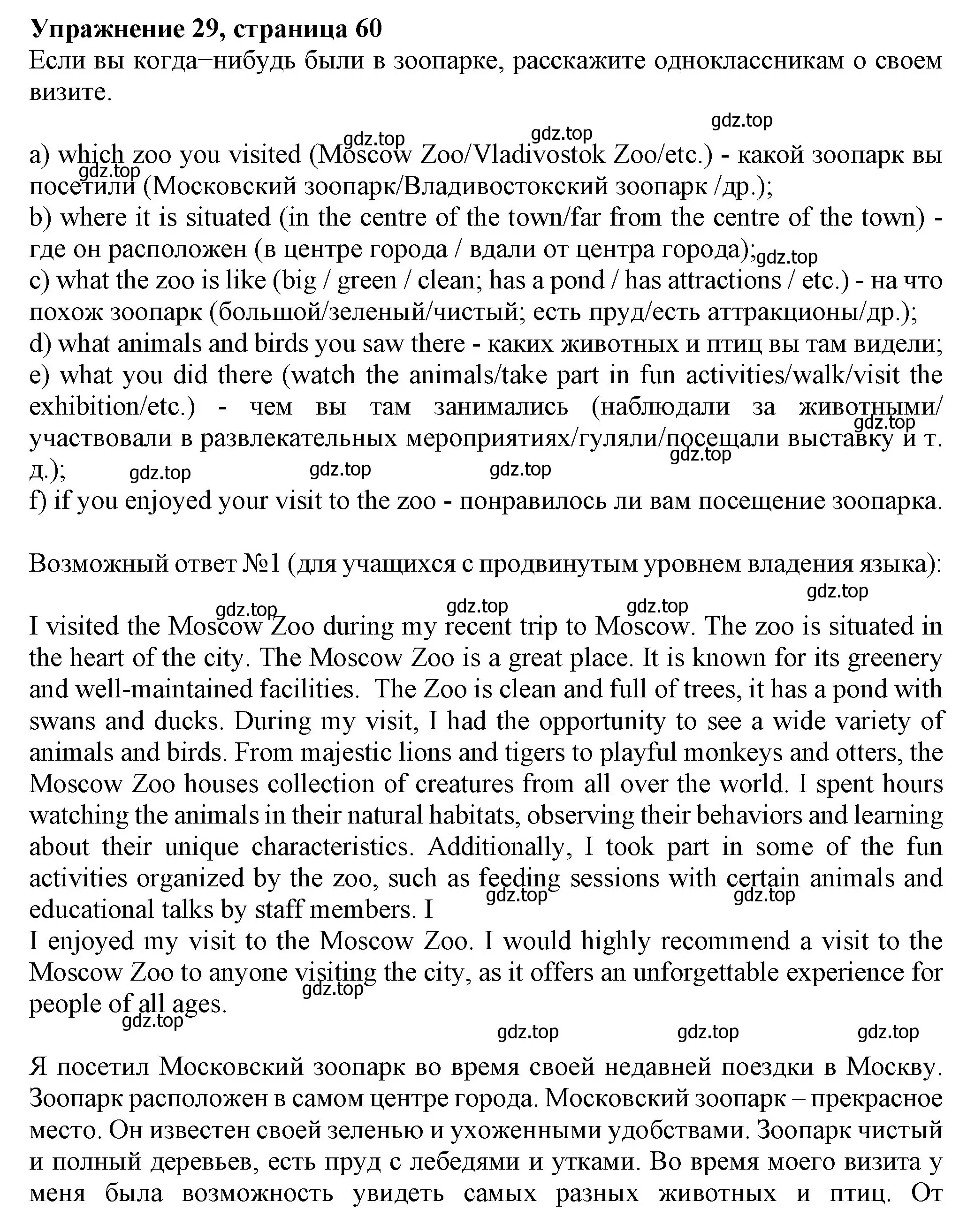 Решение номер 29 (страница 60) гдз по английскому языку 6 класс Биболетова, Денисенко, учебник