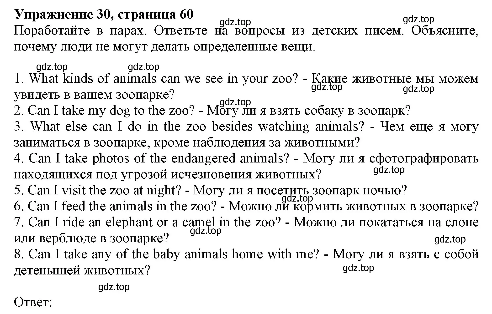 Решение номер 30 (страница 60) гдз по английскому языку 6 класс Биболетова, Денисенко, учебник