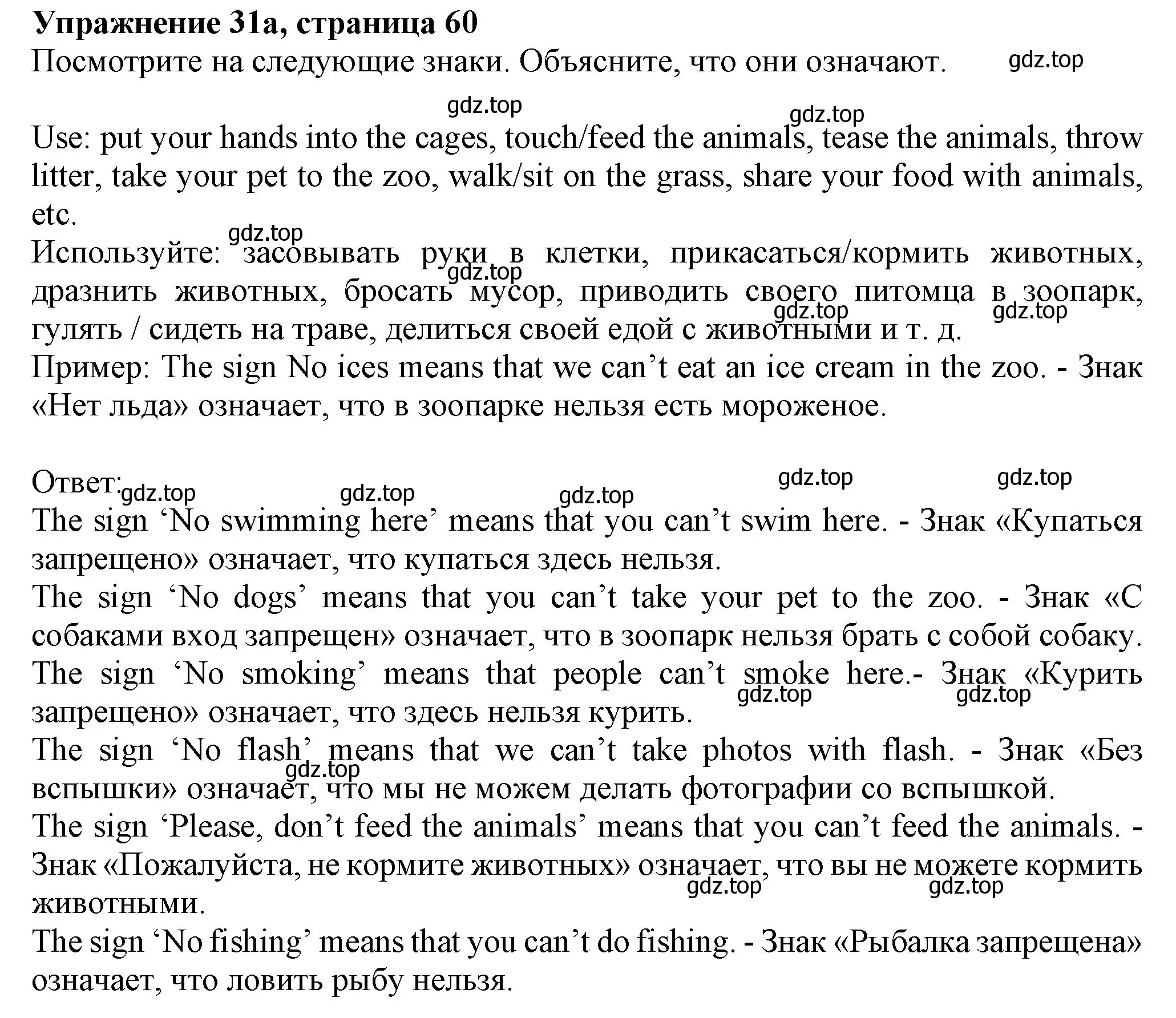 Решение номер 31 (страница 60) гдз по английскому языку 6 класс Биболетова, Денисенко, учебник