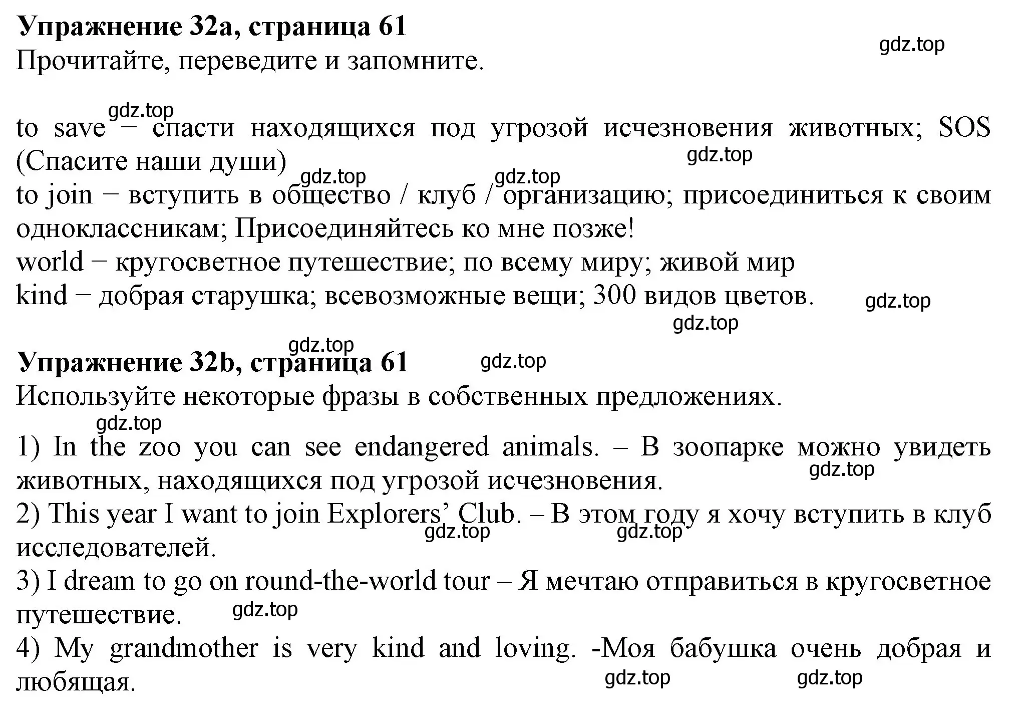 Решение номер 32 (страница 61) гдз по английскому языку 6 класс Биболетова, Денисенко, учебник