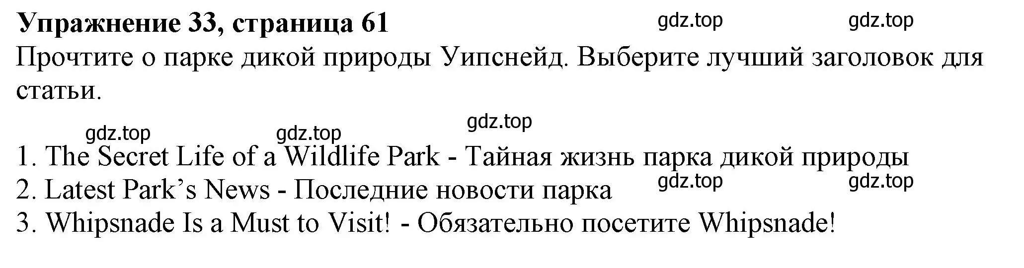 Решение номер 33 (страница 61) гдз по английскому языку 6 класс Биболетова, Денисенко, учебник