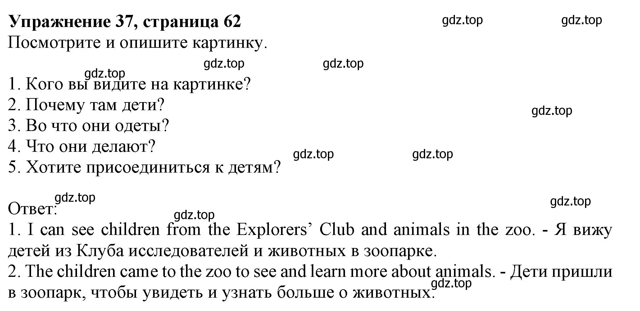 Решение номер 37 (страница 62) гдз по английскому языку 6 класс Биболетова, Денисенко, учебник