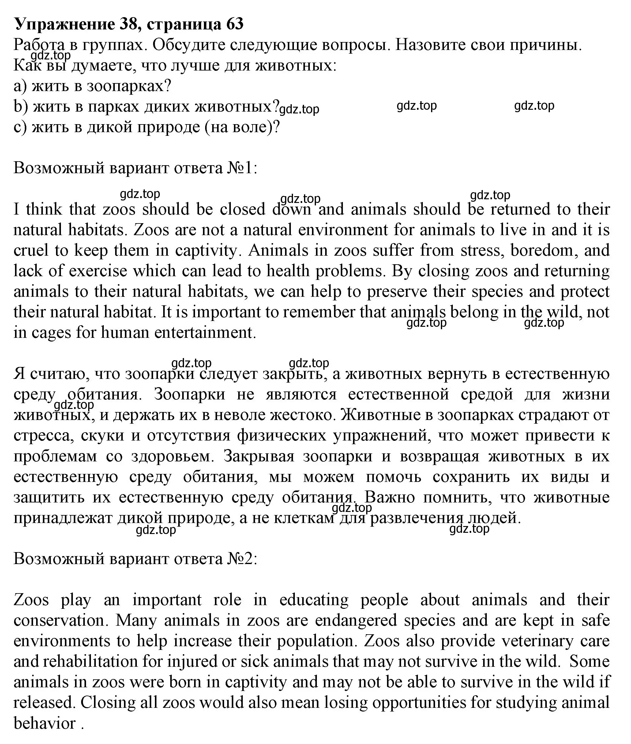 Решение номер 38 (страница 63) гдз по английскому языку 6 класс Биболетова, Денисенко, учебник