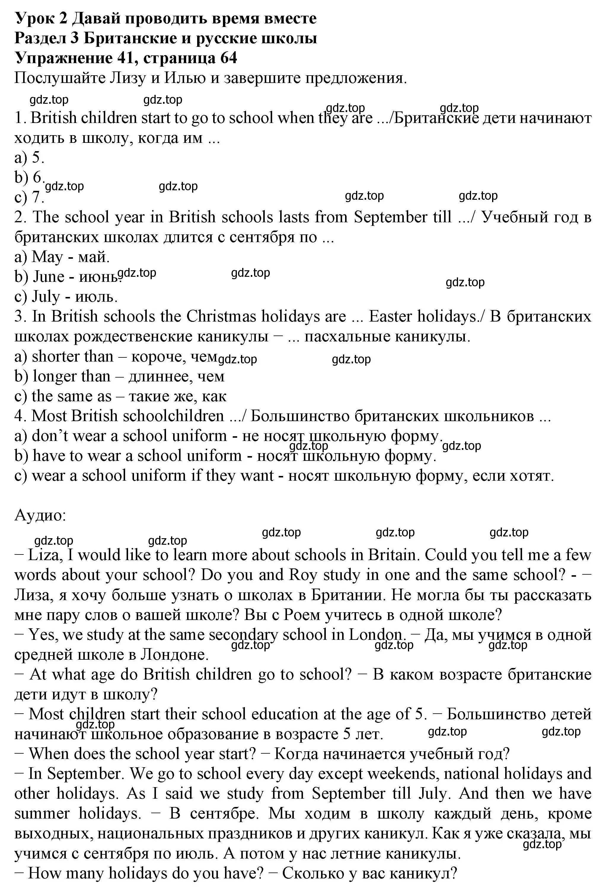 Решение номер 41 (страница 64) гдз по английскому языку 6 класс Биболетова, Денисенко, учебник