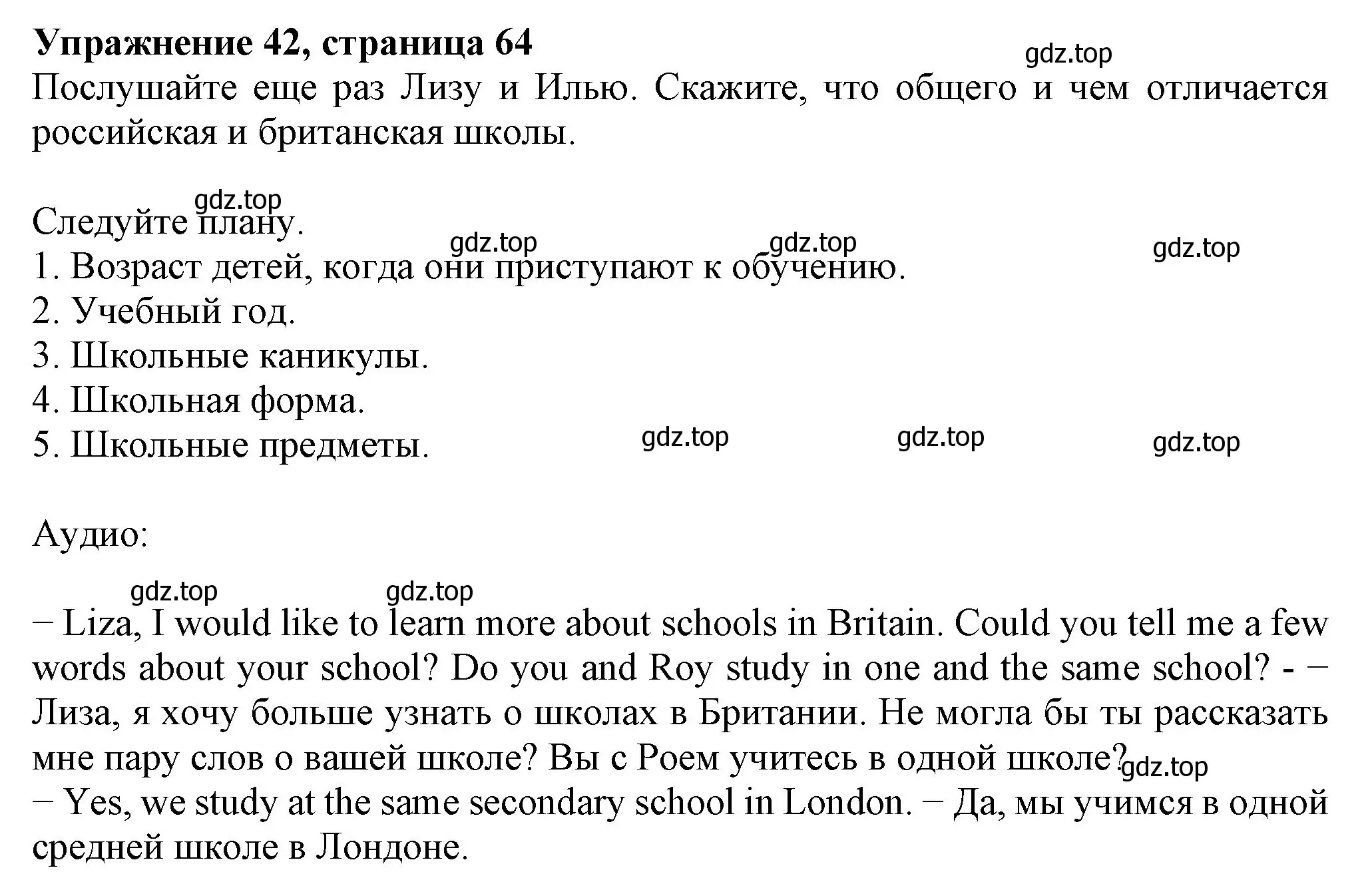 Решение номер 42 (страница 64) гдз по английскому языку 6 класс Биболетова, Денисенко, учебник