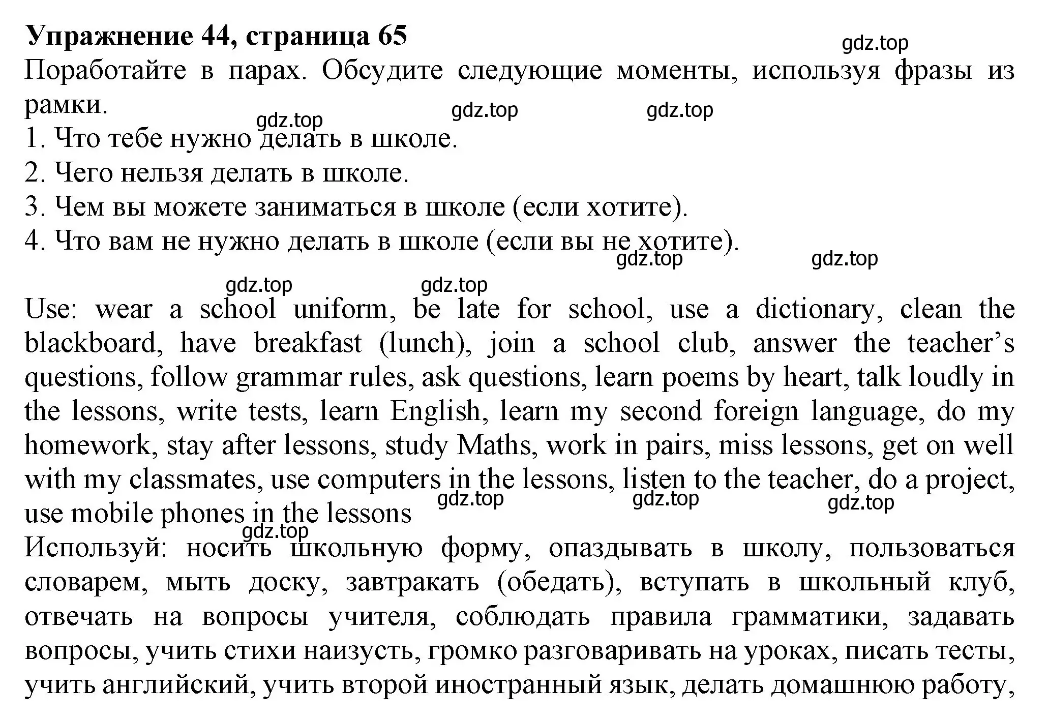 Решение номер 44 (страница 65) гдз по английскому языку 6 класс Биболетова, Денисенко, учебник