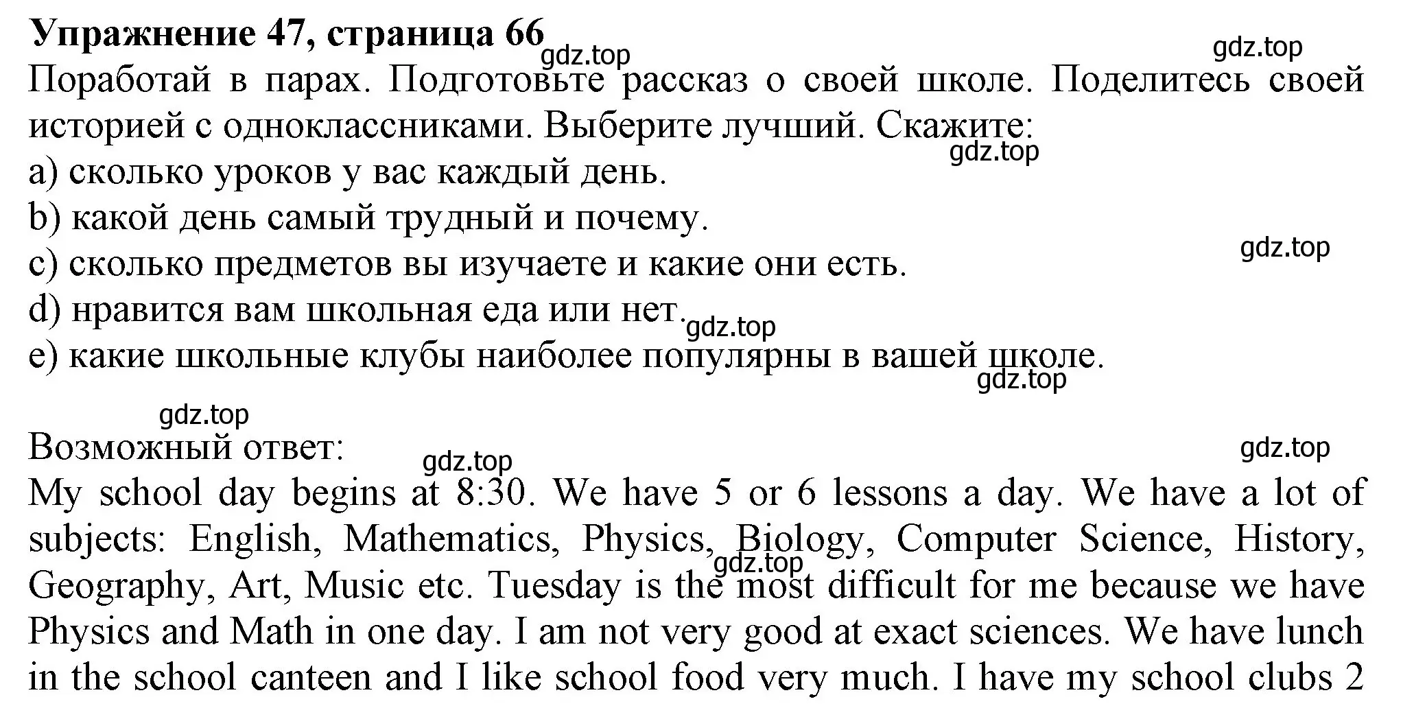 Решение номер 47 (страница 66) гдз по английскому языку 6 класс Биболетова, Денисенко, учебник