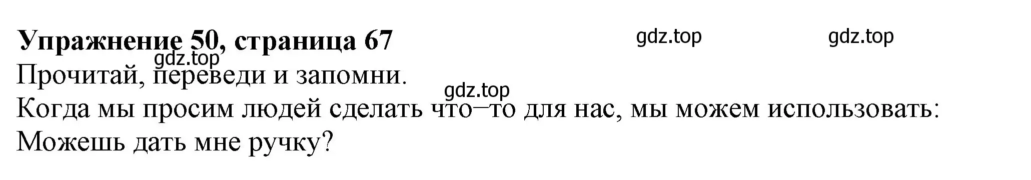 Решение номер 50 (страница 67) гдз по английскому языку 6 класс Биболетова, Денисенко, учебник