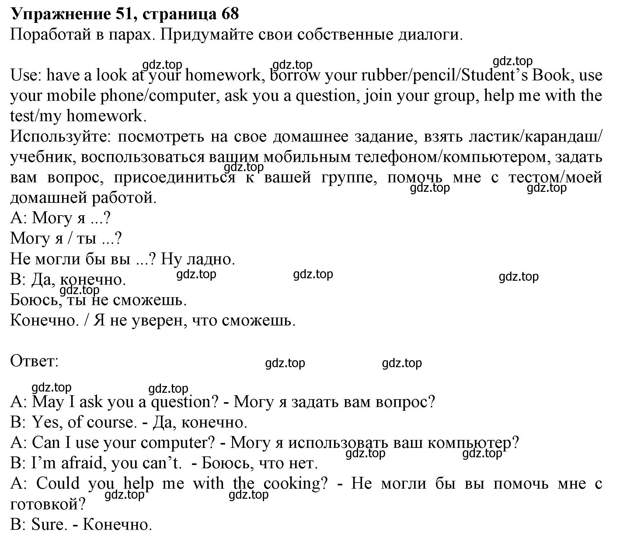 Решение номер 51 (страница 68) гдз по английскому языку 6 класс Биболетова, Денисенко, учебник