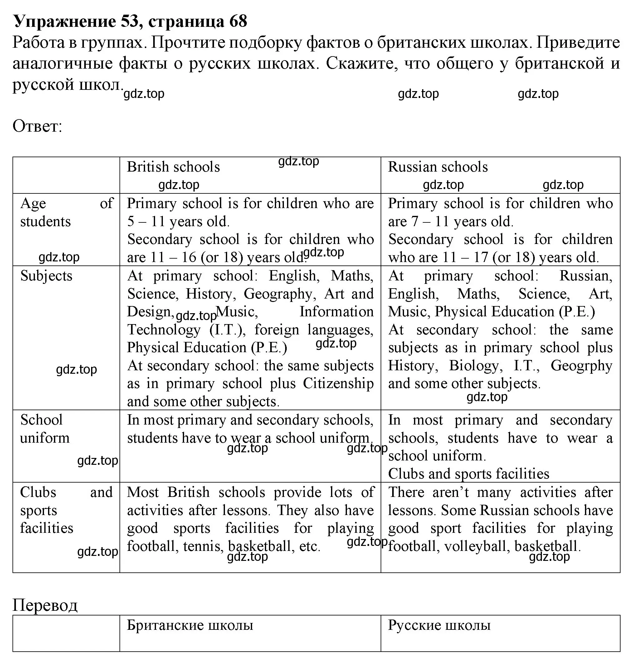 Решение номер 53 (страница 68) гдз по английскому языку 6 класс Биболетова, Денисенко, учебник