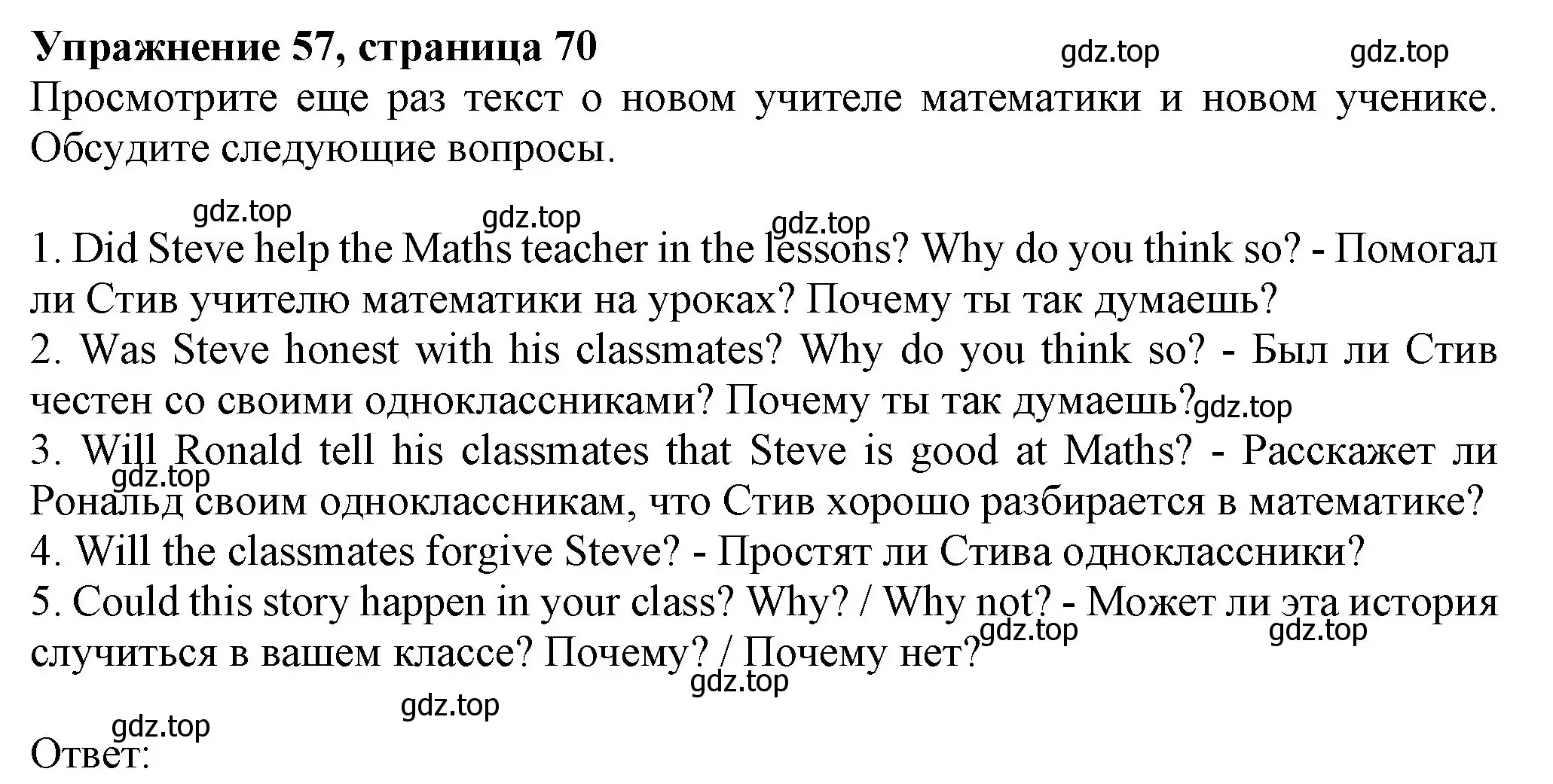 Решение номер 57 (страница 70) гдз по английскому языку 6 класс Биболетова, Денисенко, учебник