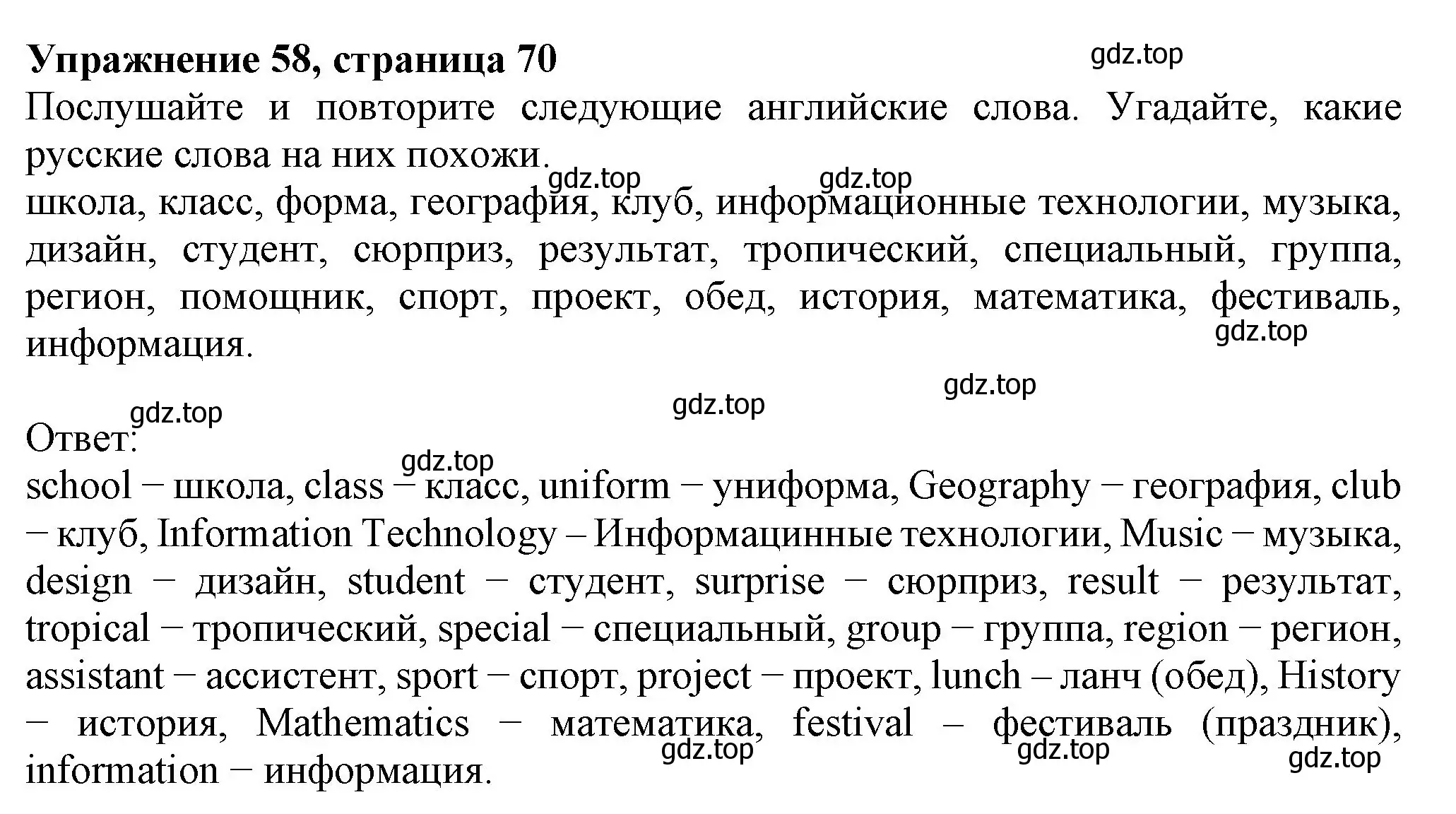 Решение номер 58 (страница 70) гдз по английскому языку 6 класс Биболетова, Денисенко, учебник