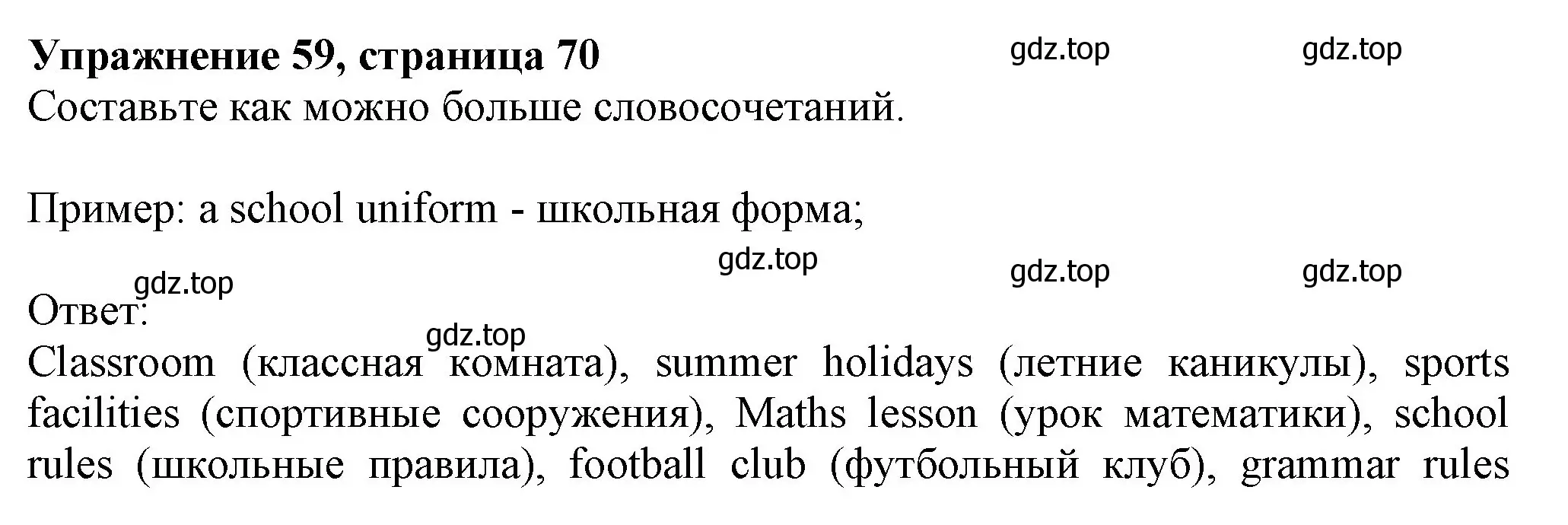 Решение номер 59 (страница 70) гдз по английскому языку 6 класс Биболетова, Денисенко, учебник