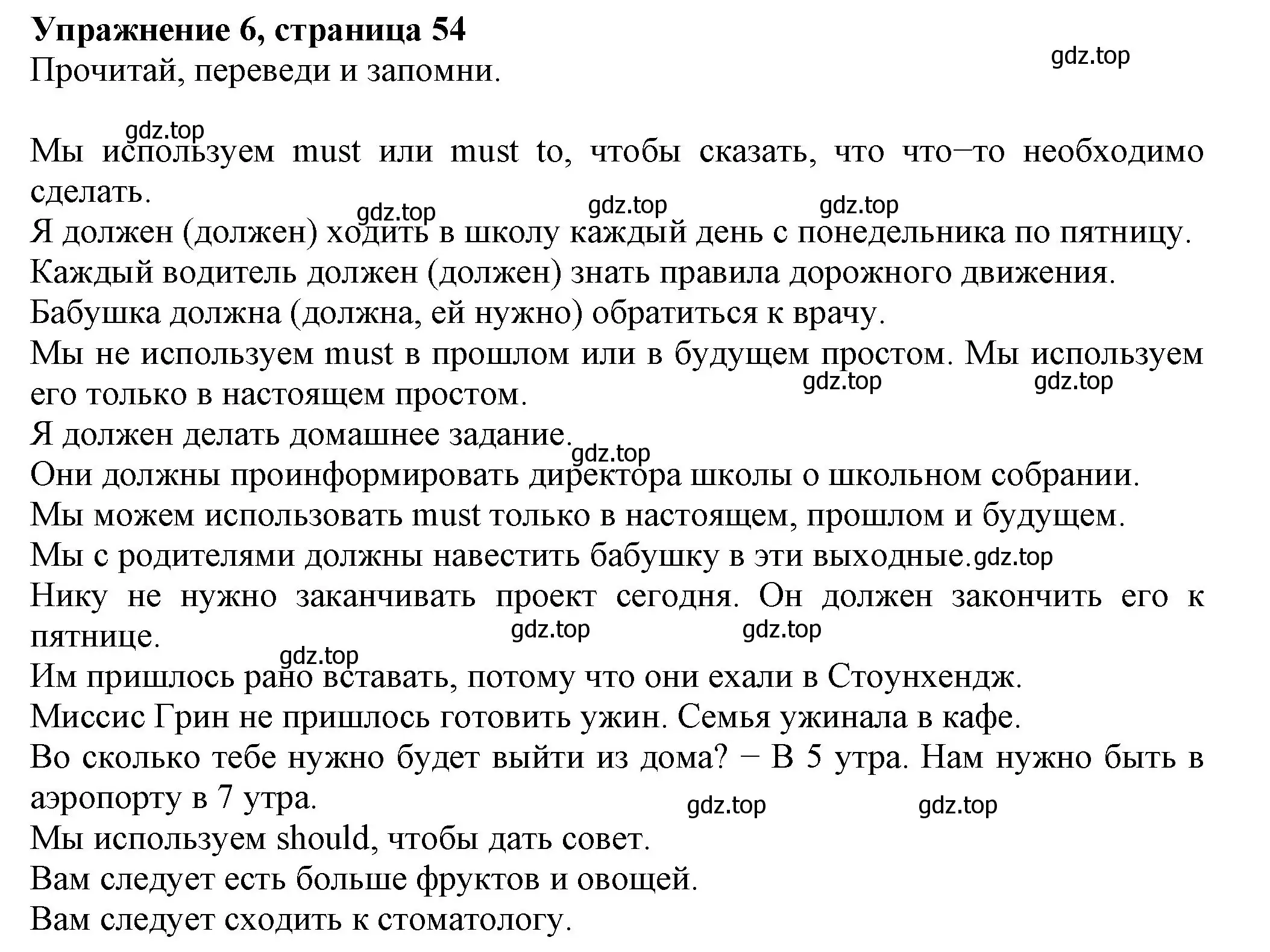 Решение номер 6 (страница 54) гдз по английскому языку 6 класс Биболетова, Денисенко, учебник