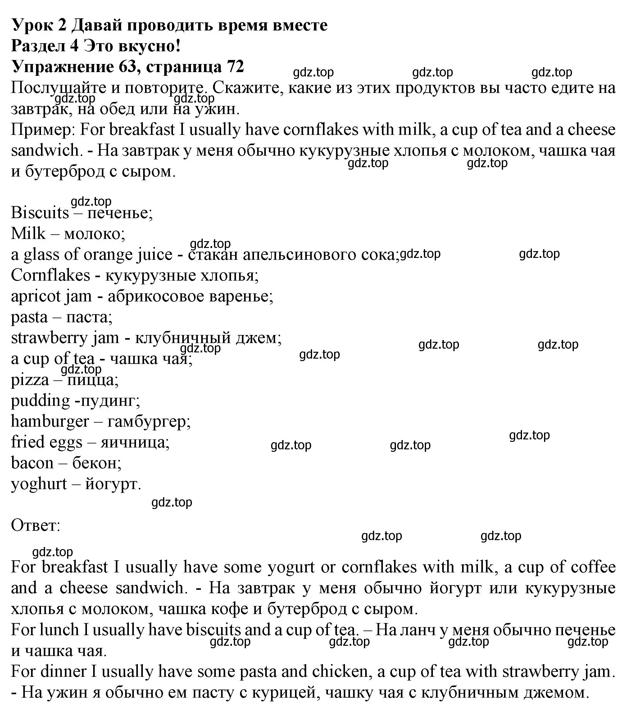 Решение номер 63 (страница 72) гдз по английскому языку 6 класс Биболетова, Денисенко, учебник