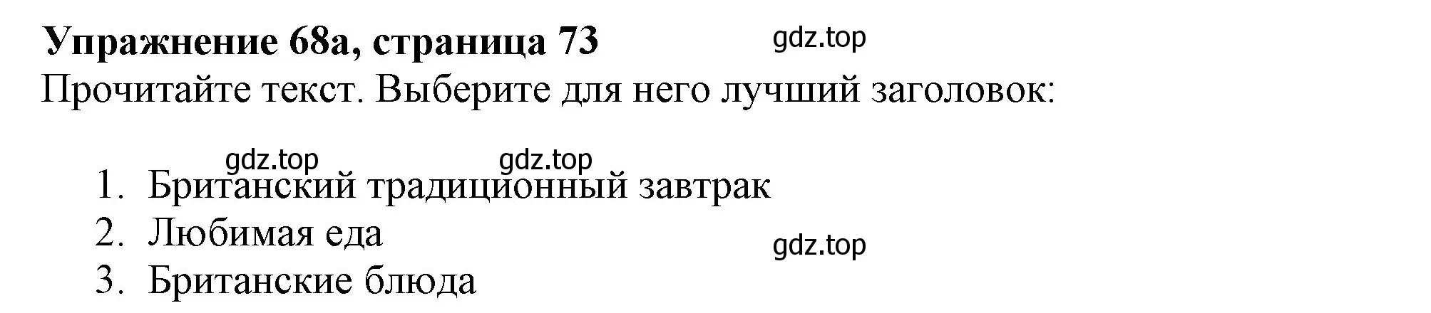 Решение номер 68 (страница 73) гдз по английскому языку 6 класс Биболетова, Денисенко, учебник