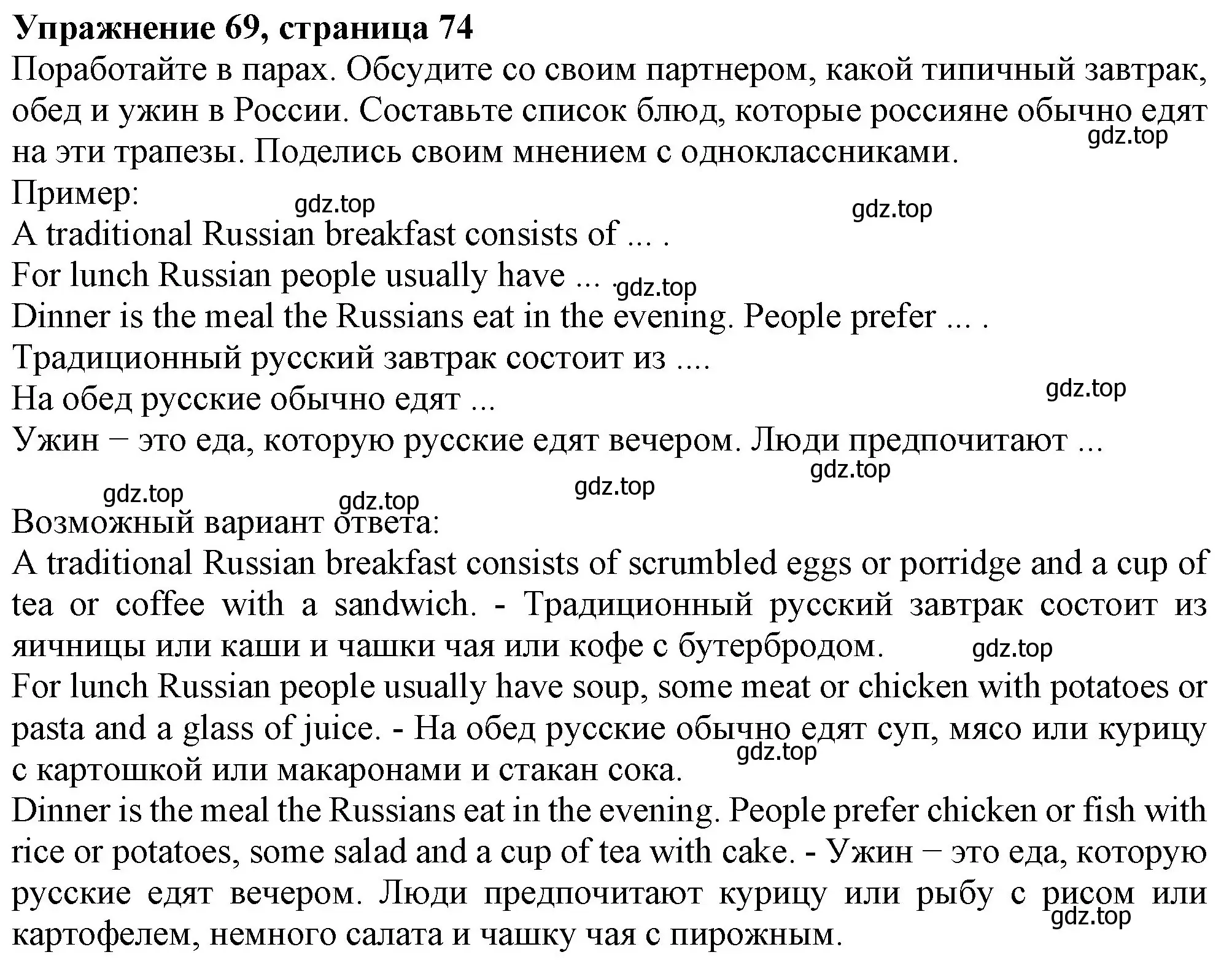 Решение номер 69 (страница 74) гдз по английскому языку 6 класс Биболетова, Денисенко, учебник