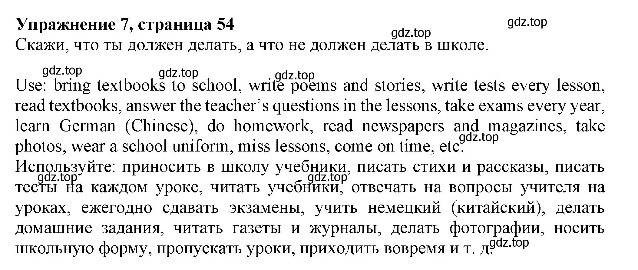 Решение номер 7 (страница 54) гдз по английскому языку 6 класс Биболетова, Денисенко, учебник