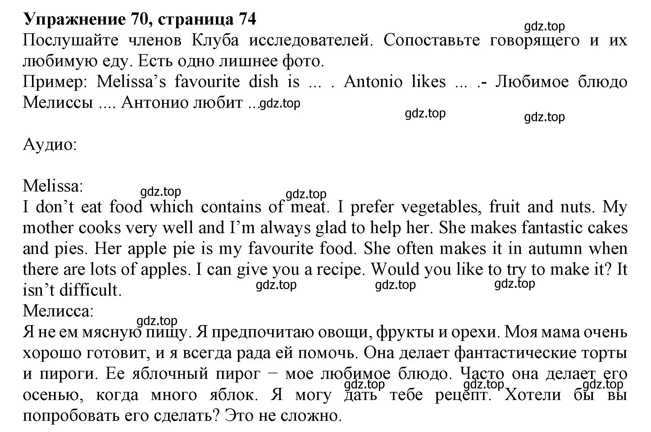 Решение номер 70 (страница 74) гдз по английскому языку 6 класс Биболетова, Денисенко, учебник