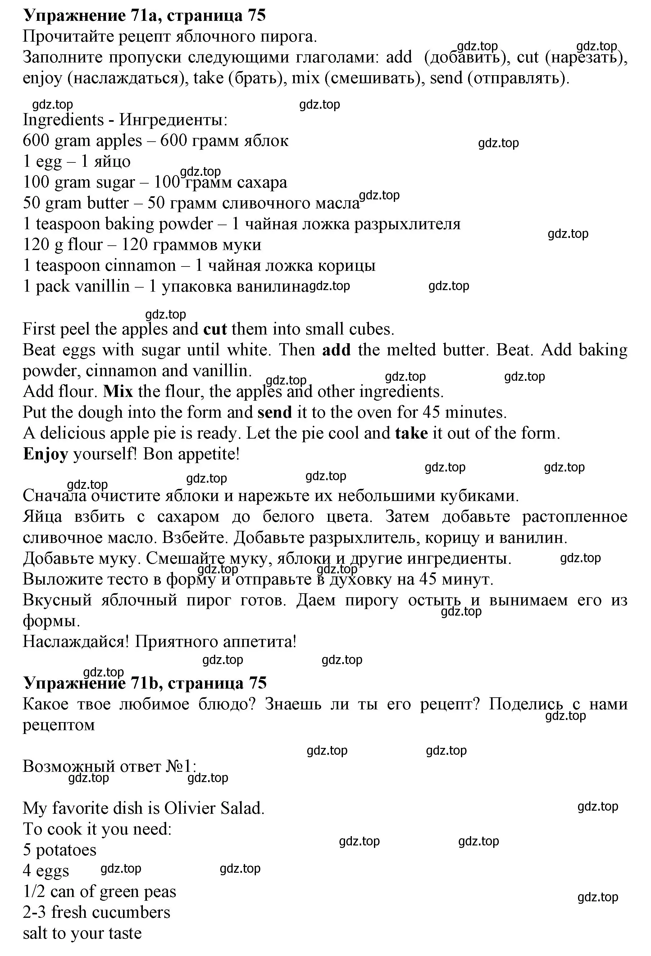 Решение номер 71 (страница 75) гдз по английскому языку 6 класс Биболетова, Денисенко, учебник