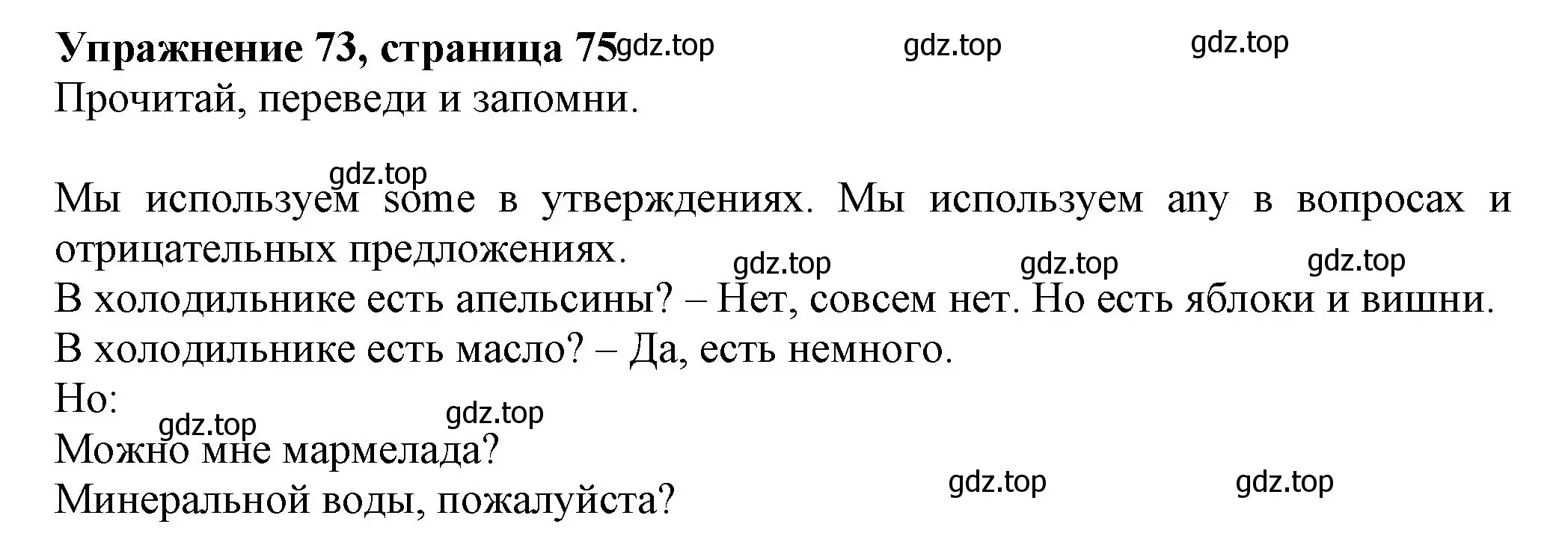 Решение номер 73 (страница 75) гдз по английскому языку 6 класс Биболетова, Денисенко, учебник