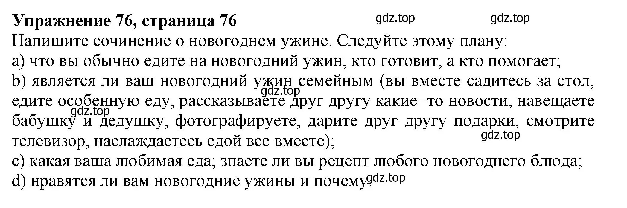 Решение номер 76 (страница 76) гдз по английскому языку 6 класс Биболетова, Денисенко, учебник