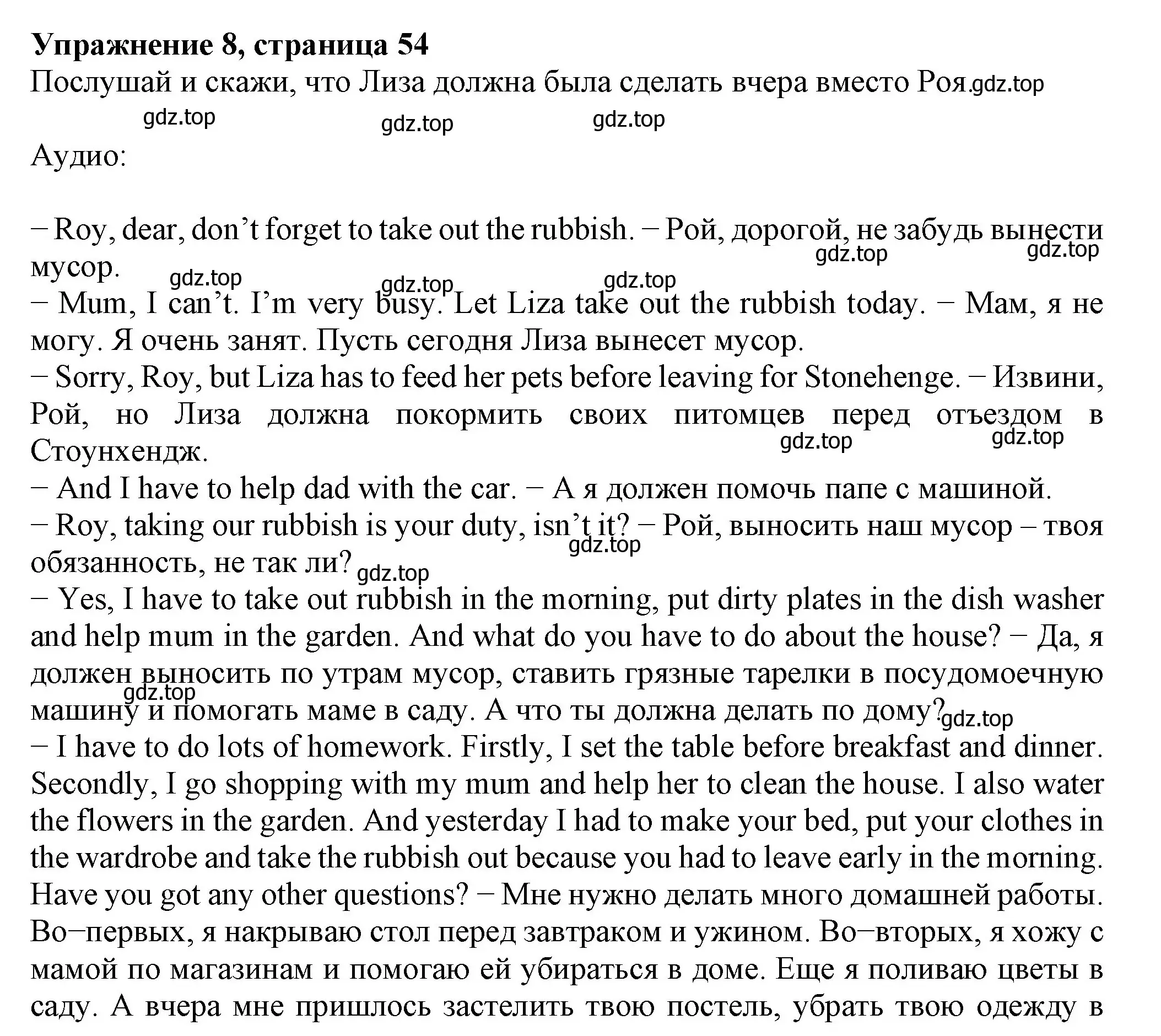 Решение номер 8 (страница 54) гдз по английскому языку 6 класс Биболетова, Денисенко, учебник