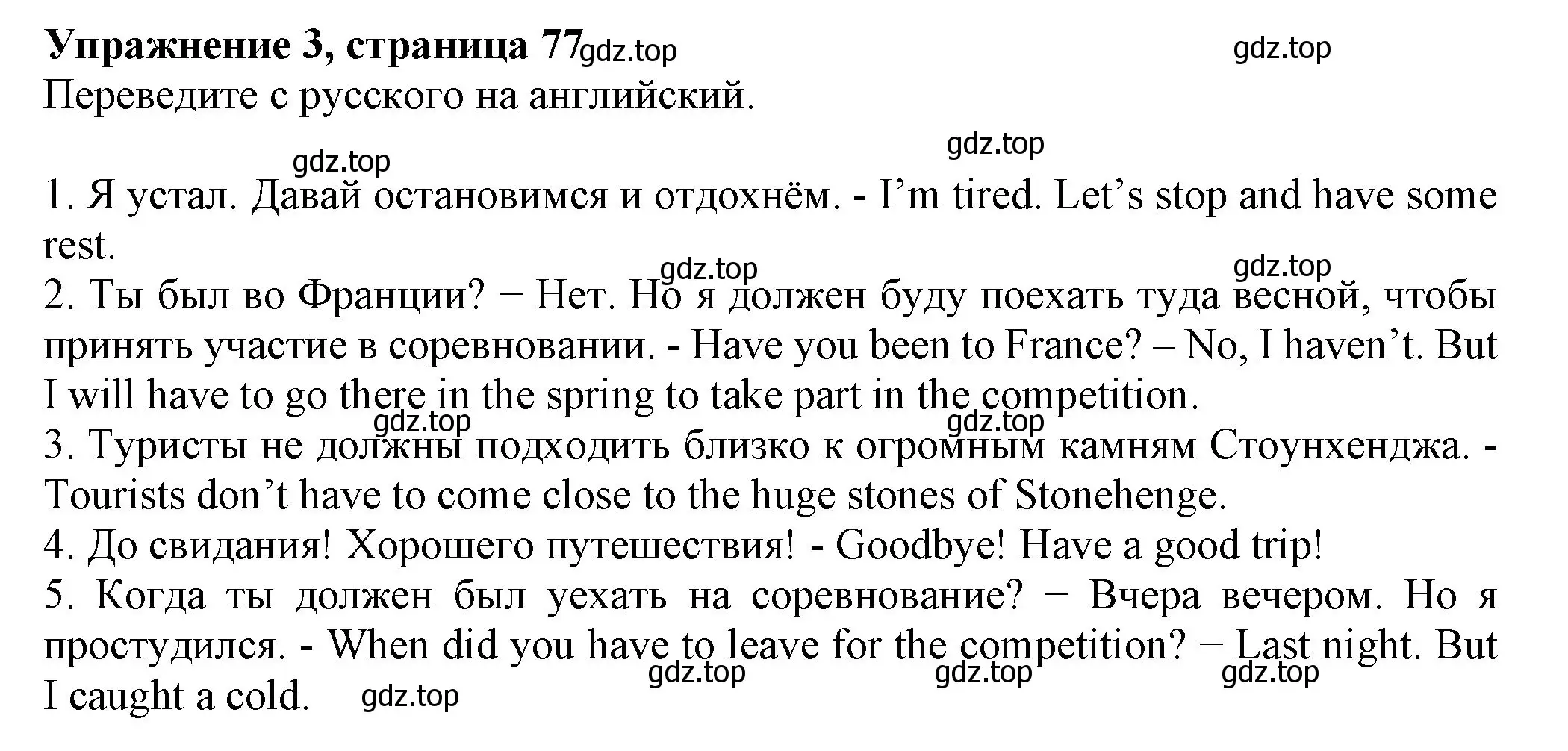 Решение номер 3 (страница 77) гдз по английскому языку 6 класс Биболетова, Денисенко, учебник