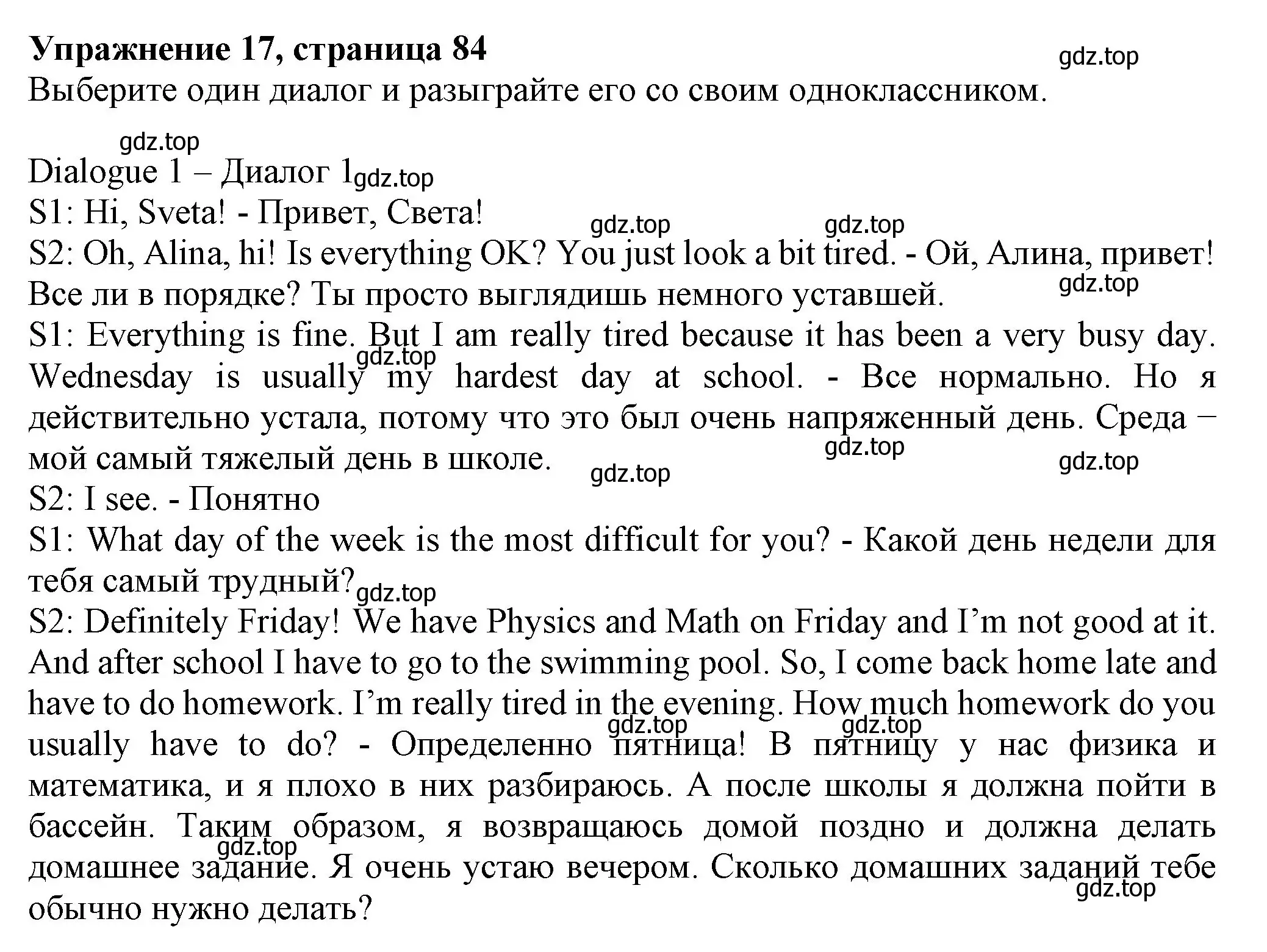 Решение номер 17 (страница 84) гдз по английскому языку 6 класс Биболетова, Денисенко, учебник