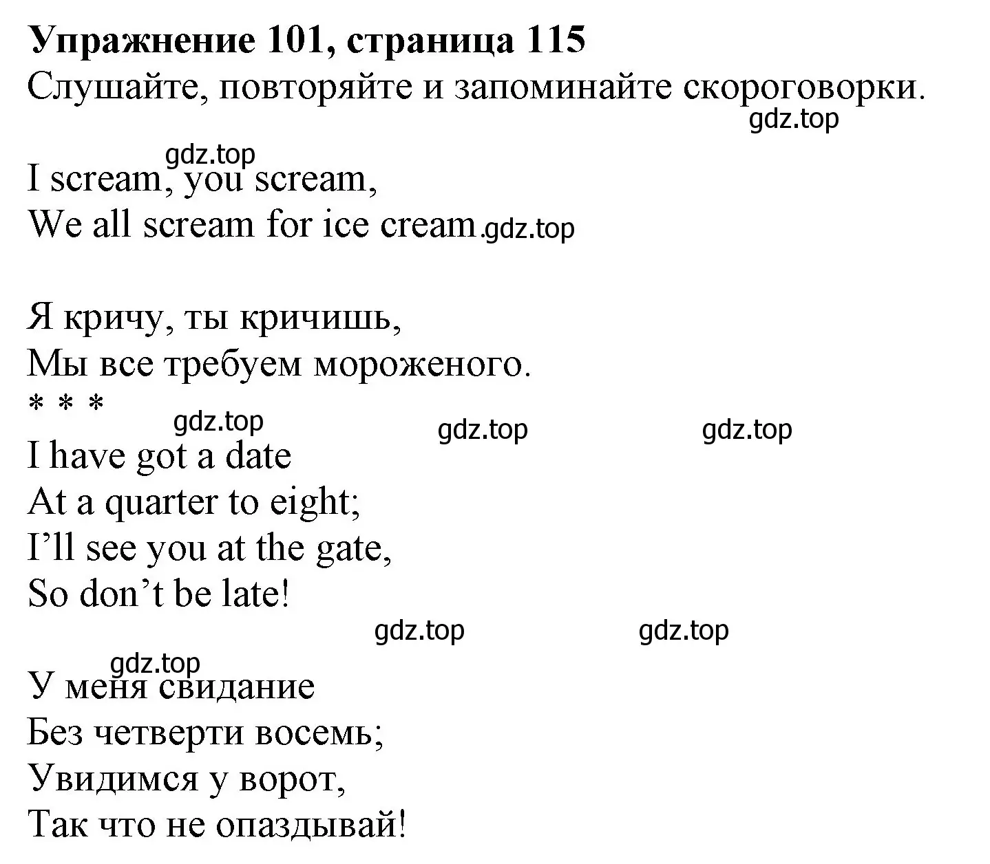 Решение номер 101 (страница 115) гдз по английскому языку 6 класс Биболетова, Денисенко, учебник